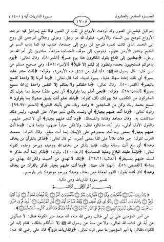 اليسير في اختصار تفسير ابن كثير