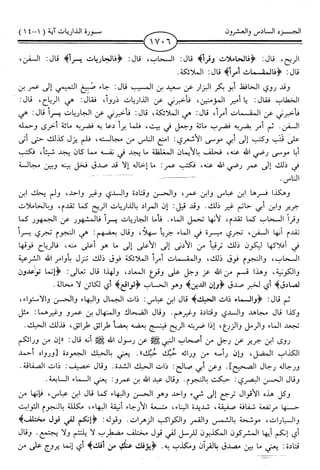 اليسير في اختصار تفسير ابن كثير