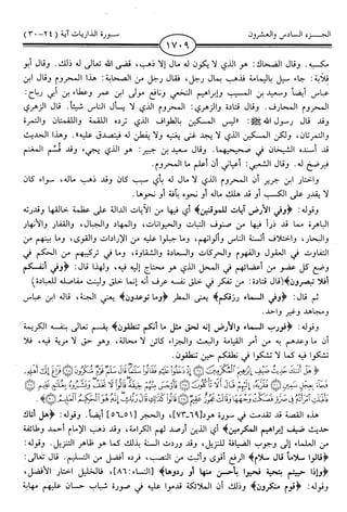 اليسير في اختصار تفسير ابن كثير