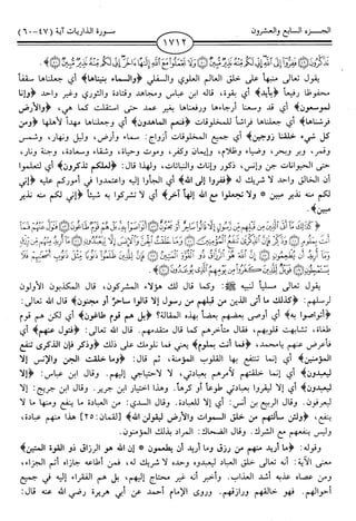 اليسير في اختصار تفسير ابن كثير