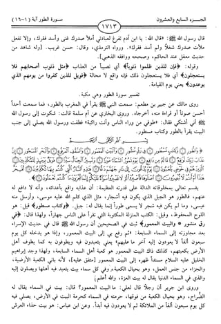 اليسير في اختصار تفسير ابن كثير