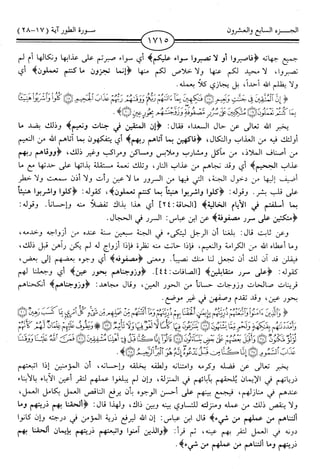 اليسير في اختصار تفسير ابن كثير