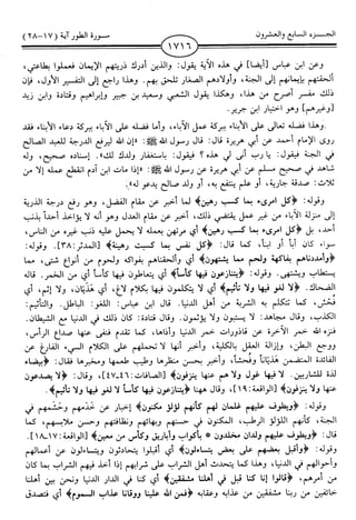 اليسير في اختصار تفسير ابن كثير