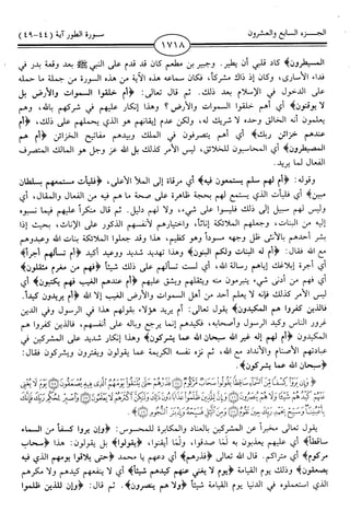 اليسير في اختصار تفسير ابن كثير