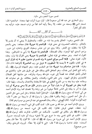 اليسير في اختصار تفسير ابن كثير