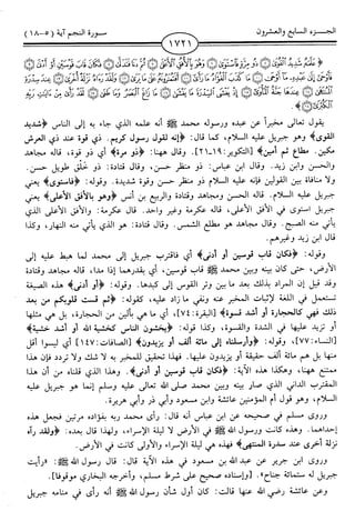 اليسير في اختصار تفسير ابن كثير