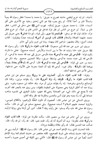 اليسير في اختصار تفسير ابن كثير