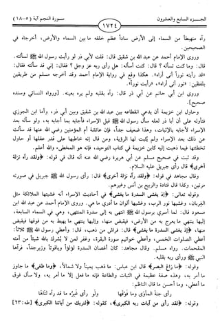 اليسير في اختصار تفسير ابن كثير