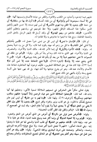 اليسير في اختصار تفسير ابن كثير