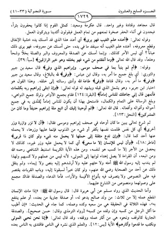 اليسير في اختصار تفسير ابن كثير