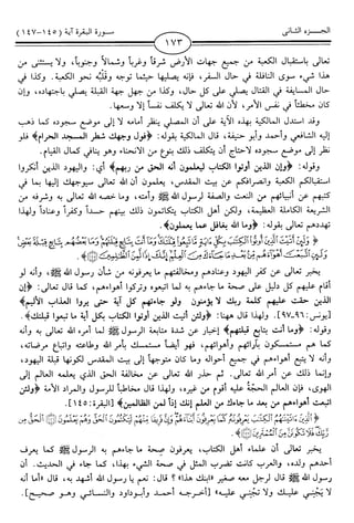 اليسير في اختصار تفسير ابن كثير