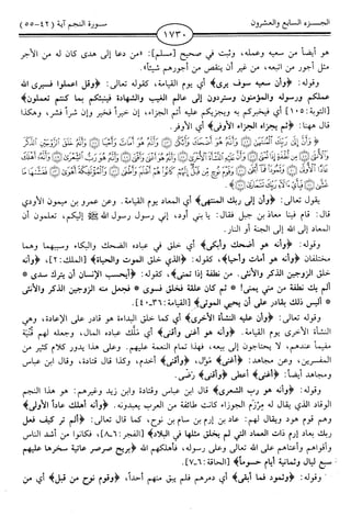 اليسير في اختصار تفسير ابن كثير