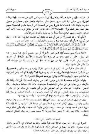 اليسير في اختصار تفسير ابن كثير