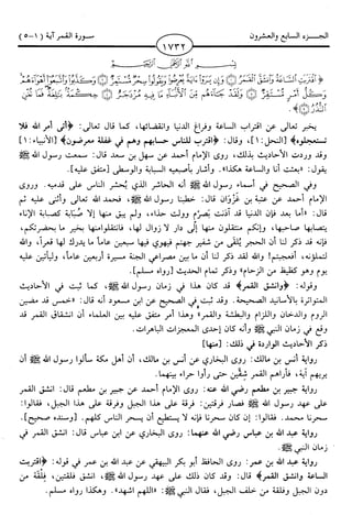 اليسير في اختصار تفسير ابن كثير