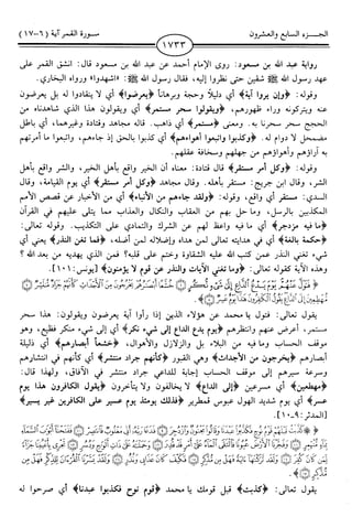 اليسير في اختصار تفسير ابن كثير