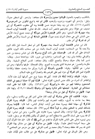 اليسير في اختصار تفسير ابن كثير