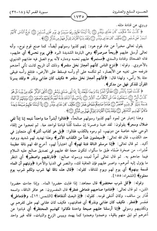 اليسير في اختصار تفسير ابن كثير