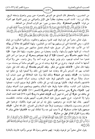 اليسير في اختصار تفسير ابن كثير