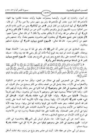 اليسير في اختصار تفسير ابن كثير