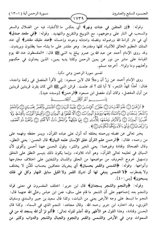 اليسير في اختصار تفسير ابن كثير