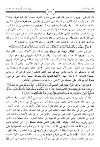 اليسير في اختصار تفسير ابن كثير