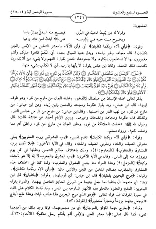 اليسير في اختصار تفسير ابن كثير