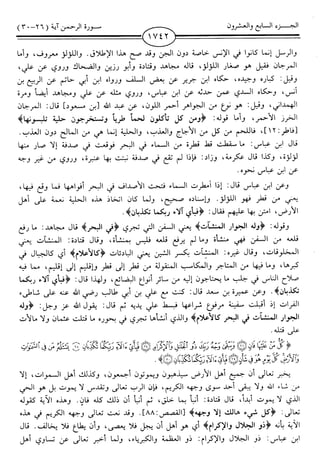 اليسير في اختصار تفسير ابن كثير