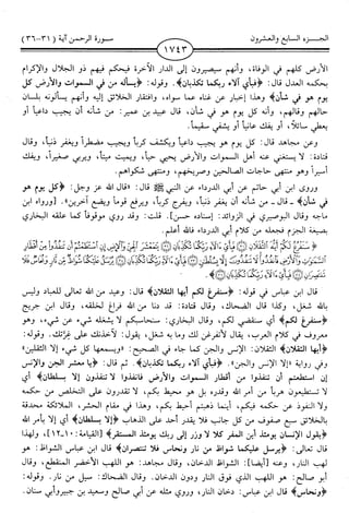 اليسير في اختصار تفسير ابن كثير