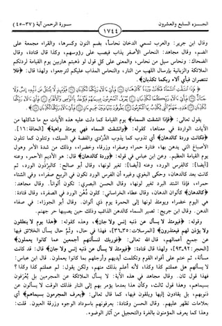 اليسير في اختصار تفسير ابن كثير