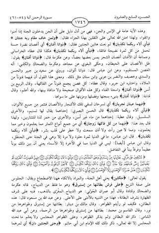 اليسير في اختصار تفسير ابن كثير