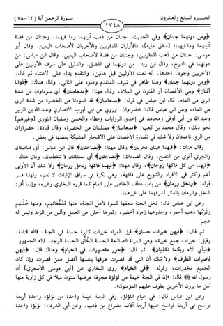 اليسير في اختصار تفسير ابن كثير