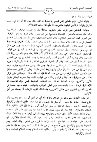 اليسير في اختصار تفسير ابن كثير