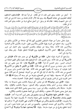 اليسير في اختصار تفسير ابن كثير