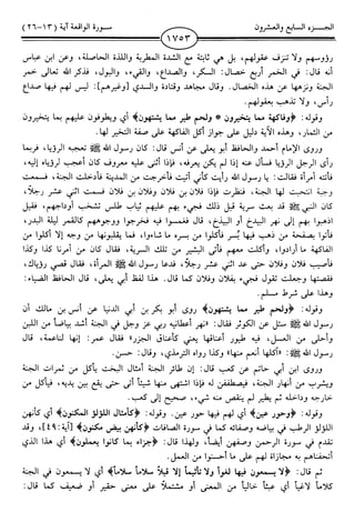 اليسير في اختصار تفسير ابن كثير