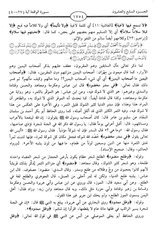 اليسير في اختصار تفسير ابن كثير