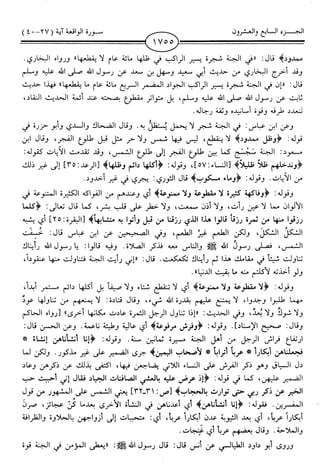 اليسير في اختصار تفسير ابن كثير