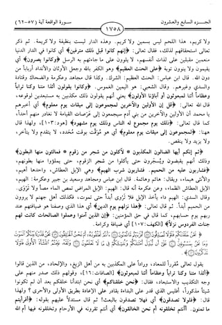 اليسير في اختصار تفسير ابن كثير