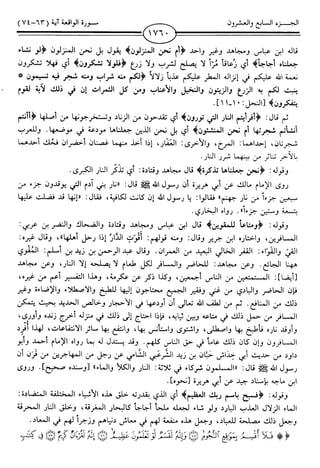 اليسير في اختصار تفسير ابن كثير