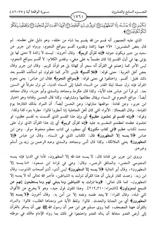 اليسير في اختصار تفسير ابن كثير