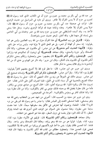 اليسير في اختصار تفسير ابن كثير