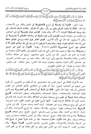 اليسير في اختصار تفسير ابن كثير