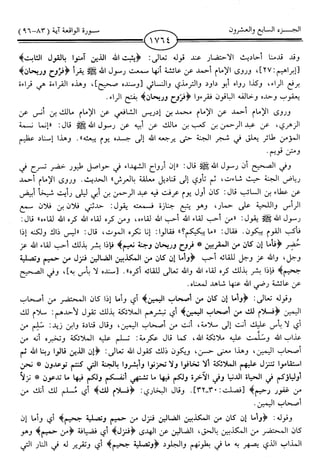 اليسير في اختصار تفسير ابن كثير