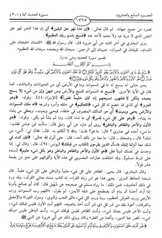 اليسير في اختصار تفسير ابن كثير