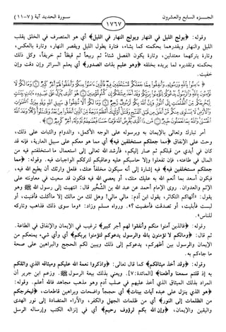 اليسير في اختصار تفسير ابن كثير