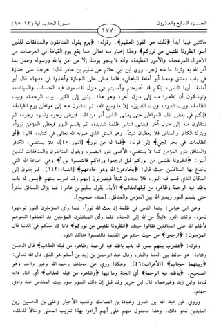 اليسير في اختصار تفسير ابن كثير