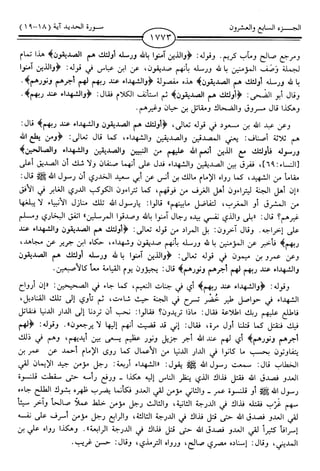 اليسير في اختصار تفسير ابن كثير