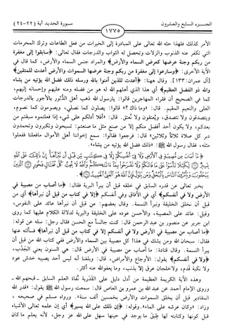 اليسير في اختصار تفسير ابن كثير