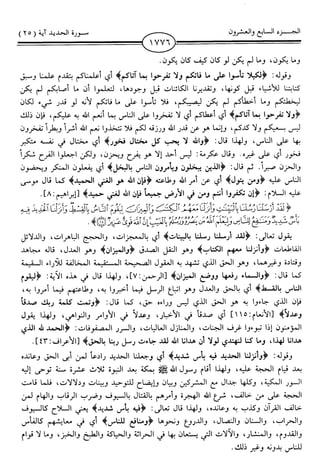 اليسير في اختصار تفسير ابن كثير