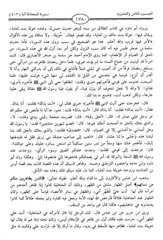 اليسير في اختصار تفسير ابن كثير