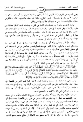 اليسير في اختصار تفسير ابن كثير